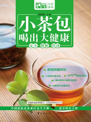 cover image of 小茶包喝出大健康（MBook随身读） Health (in Small Tea Bags （Portable MBook for Reading）)